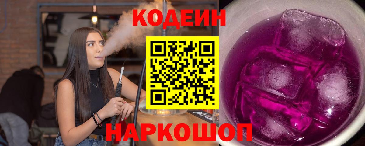 дарнет шоп  Вход с VPN  Гудермес  Кодеиновый сироп Lean напиток Lean (лин) 