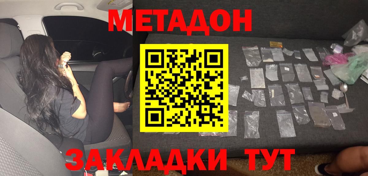 Гудермес  Метадон кристалл  МЕТАДОН VHQ  Вход с VPN 